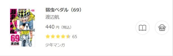 弱虫ペダル 全巻無料で読めるアプリ調査 全巻無料で読み隊 漫画アプリ調査基地