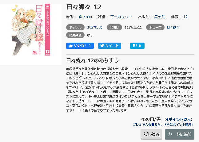 日々蝶々 全巻無料で読めるアプリ調査 全巻無料で読み隊 漫画アプリ調査基地