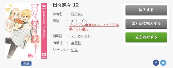 日々蝶々 全巻無料で読めるアプリ調査 全巻無料で読み隊 漫画アプリ調査基地