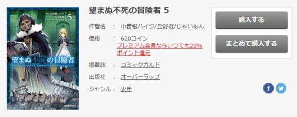 望まぬ不死の冒険者 全巻無料で読めるアプリ調査 全巻無料で読み隊 漫画アプリ調査基地