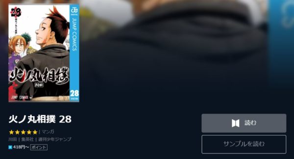 火ノ丸相撲 全巻無料で読めるアプリ調査 全巻無料で読み隊 漫画アプリ調査基地