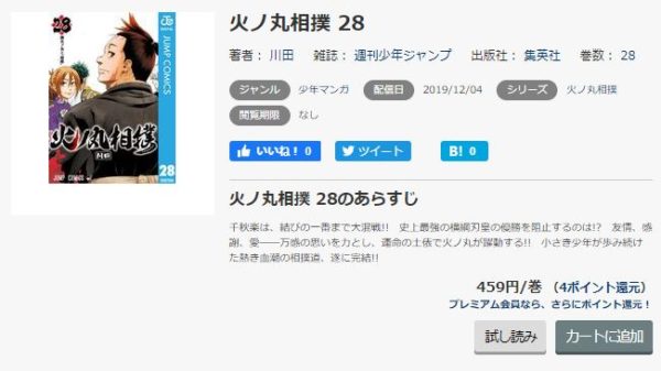 火ノ丸相撲 全巻無料で読めるアプリ調査 全巻無料で読み隊 漫画アプリ調査基地