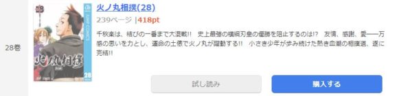 火ノ丸相撲 全巻無料で読めるアプリ調査 全巻無料で読み隊 漫画アプリ調査基地