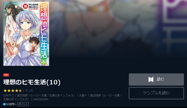 理想のヒモ生活 全巻無料で読めるアプリ調査 全巻無料で読み隊 漫画アプリ調査基地