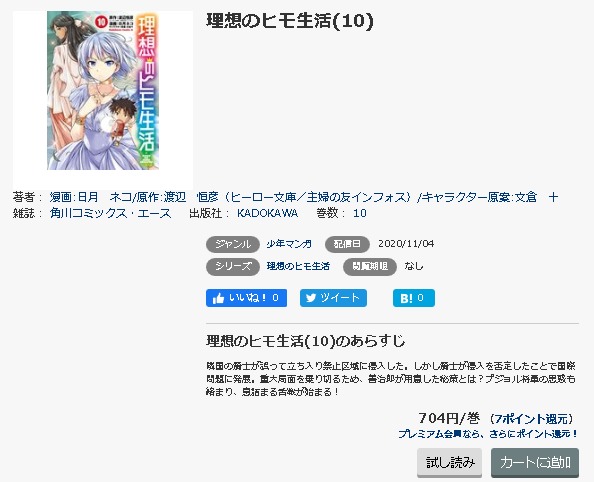 理想のヒモ生活 全巻無料で読めるアプリ調査 全巻無料で読み隊 漫画アプリ調査基地