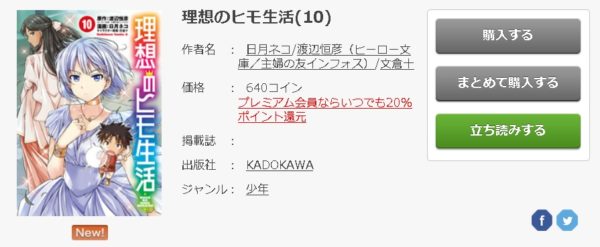 理想のヒモ生活 全巻無料で読めるアプリ調査 全巻無料で読み隊 漫画アプリ調査基地