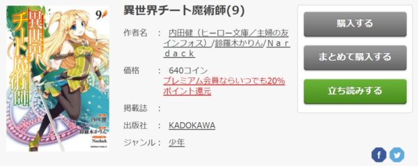 異世界チート魔術師 全巻無料で読めるアプリ調査 全巻無料で読み隊 漫画アプリ調査基地