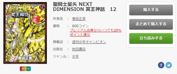 聖闘士星矢next Dimension冥王神話 全巻無料で読めるアプリ調査 全巻無料で読み隊 漫画アプリ調査基地