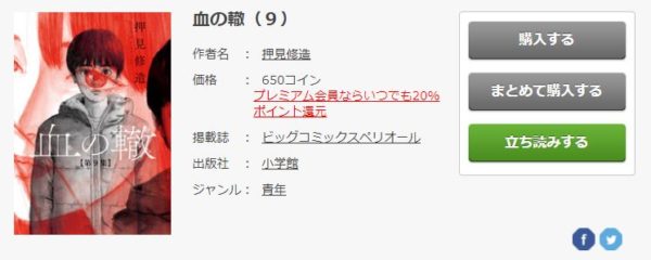 血の轍 全巻無料で読めるアプリ調査 全巻無料で読み隊 漫画アプリ調査基地