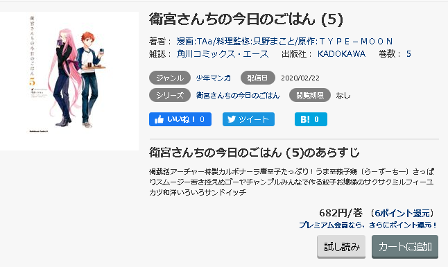 衛宮さんちの今日のごはん 全巻無料で読めるアプリ調査 全巻無料で読み隊 漫画アプリ調査基地