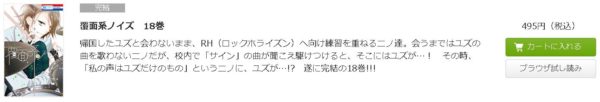 覆面系ノイズ 全巻無料で読めるアプリ調査 全巻無料で読み隊 漫画アプリ調査基地