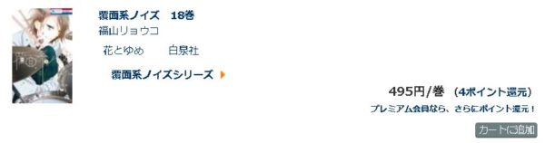 覆面系ノイズ 全巻無料で読めるアプリ調査 全巻無料で読み隊 漫画アプリ調査基地