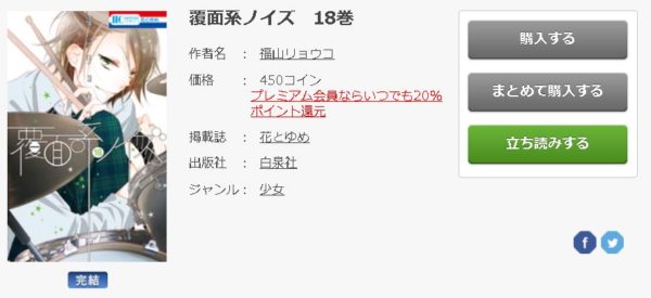 覆面系ノイズ 全巻無料で読めるアプリ調査 全巻無料で読み隊 漫画アプリ調査基地