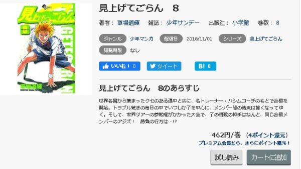 見上げてごらん 全巻無料で読めるアプリ調査 全巻無料で読み隊 漫画アプリ調査基地