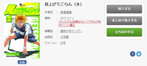 見上げてごらん 全巻無料で読めるアプリ調査 全巻無料で読み隊 漫画アプリ調査基地