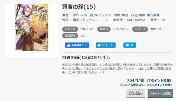 賢者の孫 全巻無料で読めるアプリ調査 全巻無料で読み隊 漫画アプリ調査基地