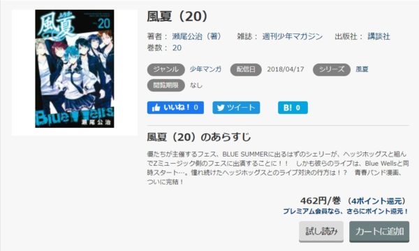 風夏 全巻無料で読めるアプリ調査 全巻無料で読み隊 漫画アプリ調査基地