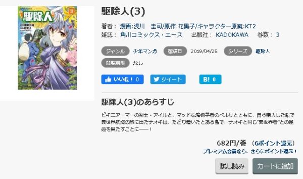 駆除人 全巻無料で読めるアプリ調査 全巻無料で読み隊 漫画アプリ調査基地