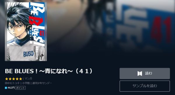 BE BLUES!～青になれ～1