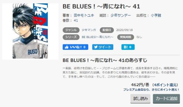 BE BLUES!～青になれ～2