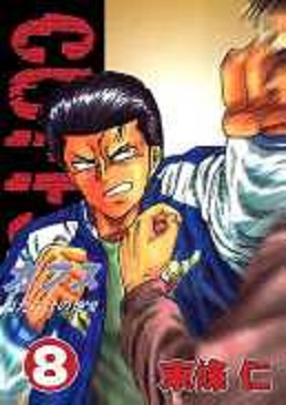 CUFFS〜傷だらけの地図〜