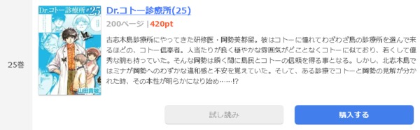 Dr コトー診療所 全巻無料で読めるアプリ調査 全巻無料で読み隊 漫画アプリ調査基地