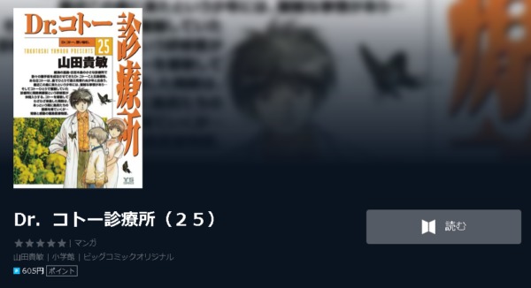 Dr コトー診療所 全巻無料で読めるアプリ調査 全巻無料で読み隊 漫画アプリ調査基地