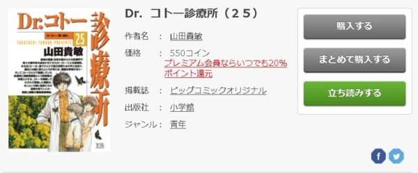 Dr コトー診療所 全巻無料で読めるアプリ調査 全巻無料で読み隊 漫画アプリ調査基地