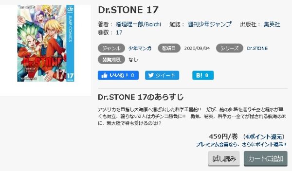 Dr.STONE5