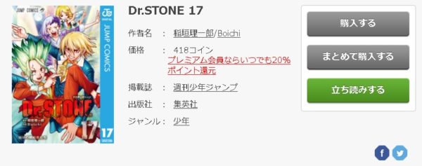 Dr.STONE6