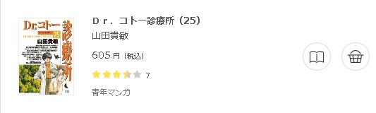 Dr.コトー診療所3