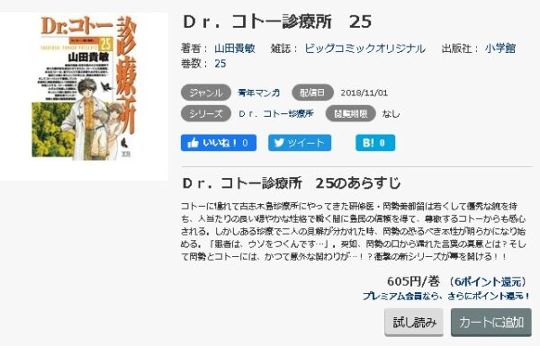 Dr.コトー診療所5