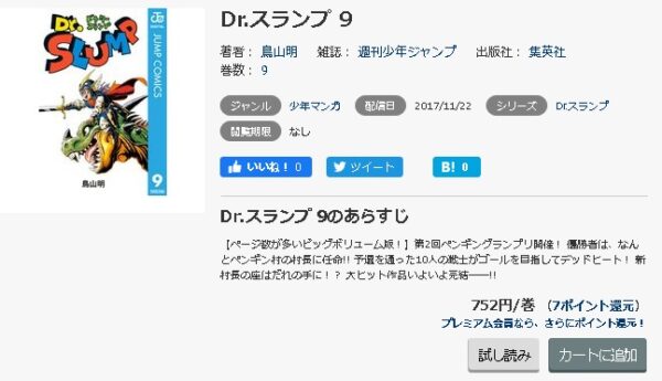 Dr.スランプ5
