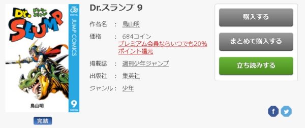 Dr.スランプ6