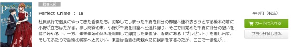Perfect Crime2