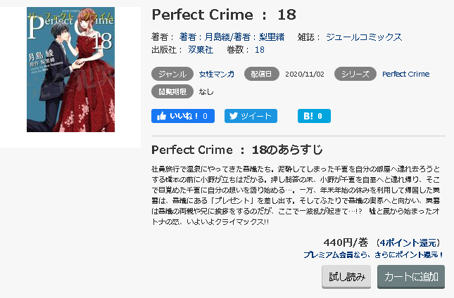 Perfect Crime 全巻無料で読めるアプリ調査 全巻無料で読み隊 漫画アプリ調査基地