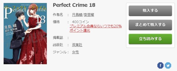 Perfect Crime6