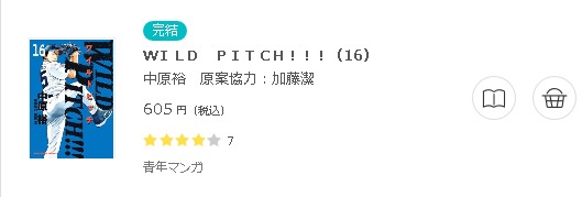 WILD PITCH!!!3
