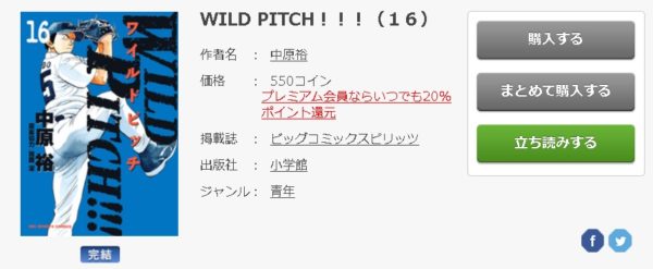 WILD PITCH!!!6