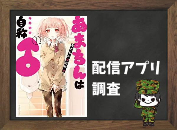 ひぐらしのなく頃に解 祭囃し編 全巻無料で読めるアプリ調査 全巻無料で読み隊 漫画アプリ調査基地