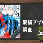 ブルーピリオド|全巻無料で読めるアプリ調査!