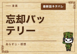 漫画「忘却バッテリー」64話｜最新話ネタバレと感想