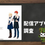 衛宮さんちの今日のごはん|全巻無料で読めるアプリ調査!