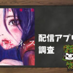 ハピネス|全巻無料で読めるアプリ調査!