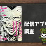 空腹なぼくら|全巻無料で読めるアプリ調査!