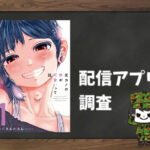 元カノの弟が可愛いって話|全巻無料で読めるアプリ調査!