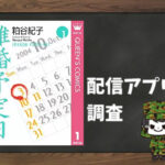 離婚予定日|全巻無料で読めるアプリ調査!