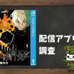 ワールドトリガー|全巻無料で読めるアプリ調査!