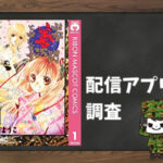 山本善次朗と申します|全巻無料で読めるアプリ調査!