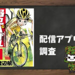 yowamushipedal